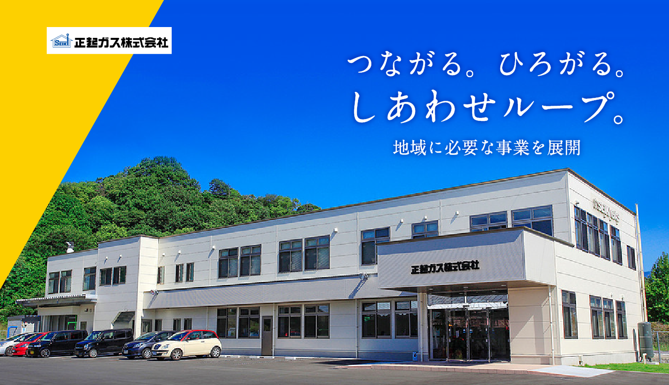 つながる。ひろがる。しあわせループ。地域に必要な事業を展開