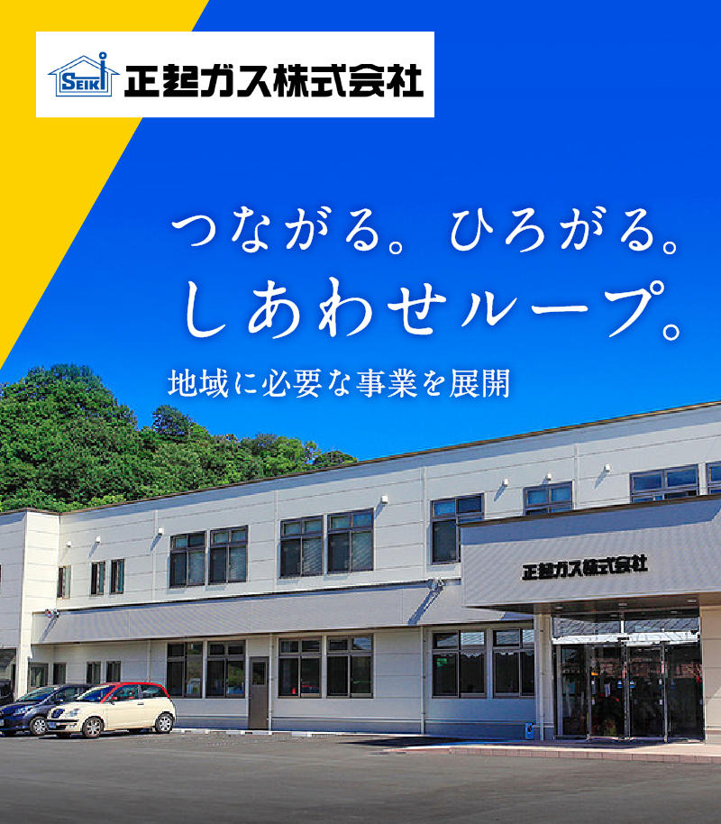 つながる。ひろがる。しあわせループ。地域に必要な事業を展開